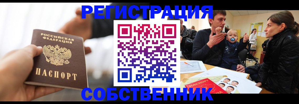 прописка штамп в Вольске