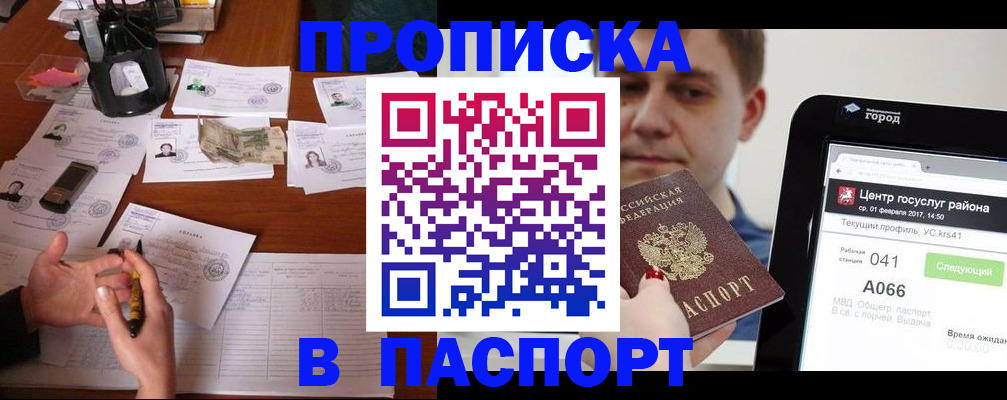 временная регистрация недорого в Вольске