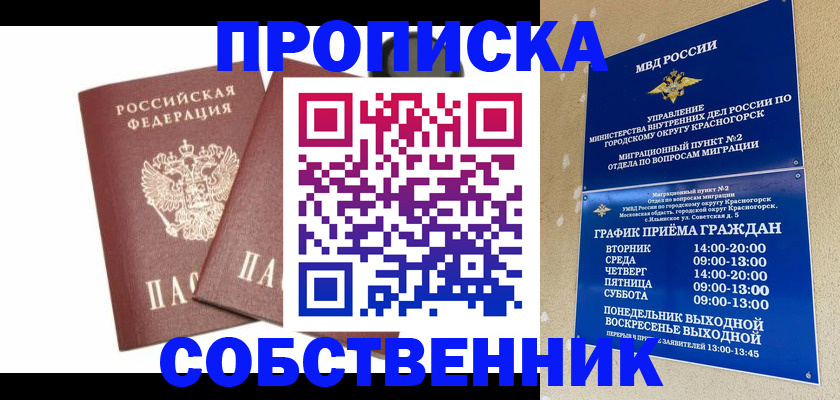 временная регистрация для школы в Вольске