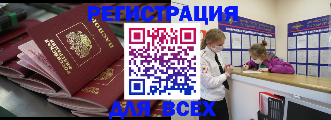 купить прописку в Вольске
